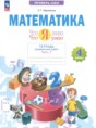 Решебник  Тетрадь проверочных работ по математике 4 класс Ефремова А.Г.  ФГОС