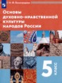 Решебник по основам культуры за 5 класс Виноградова Н.Ф. ФГОС