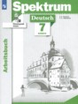 Немецкий язык 7 класс рабочая тетрадь Бажанов А.Е.