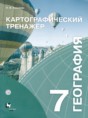 Решебник  картографический тренажер по географии 7 класс Крылова О.В.  
