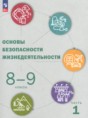 ОБЖ 8-9 класс Рудаков Д.П.