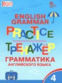 Решебник по английскому языку за 4 класс тренажёр по грамматике ...
