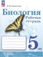 Решебник  рабочая тетрадь по биологии 5 класс Сивоглазов В.И. Базовый уровень ФГОС
