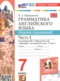 Английский язык 7 класс сборник упражнений Барашкова Е.А. 