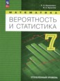 Математика 7 класс Бунимович Е.А. 
