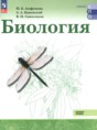 Биология 10-11 класс Агафонова И.Б.