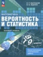 Математика 7-9 классы самостоятельные и контрольные работы Высоцкий И.Р. 