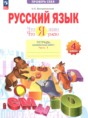 Русский язык 4 класс тетрадь проверочных работ Воскресенская Н.Е.