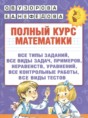 Решебник  полный курс по математике 2 класс Узорова О.В., Нефедова Е.А.  