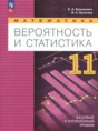 Решебник  по математике 11 класс Бунимович Е.А., Булычев В.А. Базовый и углубленный уровень ФГОС