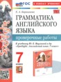 Английский язык 7 класс проверочные работы Барашкова Е.А. 