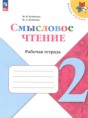 Решебник  рабочая тетрадь по литературе 2 класс Бойкина М.В., Бубнова И.А.  ФГОС