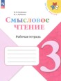 Решебник  рабочая тетрадь по литературе 3 класс Бойкина М.В., Бубнова И.А.  ФГОС