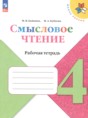 Решебник  рабочая тетрадь по литературе 4 класс Бойкина М.В., Бубнова И.А.  ФГОС