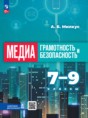 Решебник  по информатике 7‐9 класс Милкус А.Б.  ФГОС