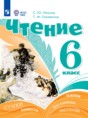 Решебник  по литературе 6 класс Ильина С.Ю., Головкина Т.М. Для обучающихся с интеллектуальными нарушениями ФГОС