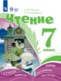 Решебник  по литературе 7 класс Ильина С.Ю., Головкина Т.М. Для обучающихся с интеллектуальными нарушениями ФГОС