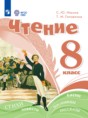 Решебник  по литературе 8 класс Ильина С.Ю., Головкина Т.М. Для обучающихся с интеллектуальными нарушениями ФГОС