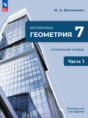 Решебник  по геометрии 7 класс  Углубленный уровень ФГОС